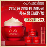 玉兰油（OLAY）超红瓶面霜轻润版50g抗皱紧致抗衰老女士保湿面霜生日礼物送女友