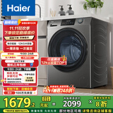 海尔（Haier）滚筒洗衣机全自动洗烘一体带烘干12公斤家用家电国家补贴 内衣洗一级能效以旧换新 京东自营50DS 