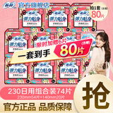 苏菲卫生巾日用组合姨妈巾整箱装批发230mm弹力贴身防漏整箱 日用 230mm 74片 组合