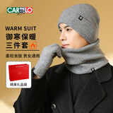 卡帝乐鳄鱼（CARTELO）帽子围巾手套男女士秋冬季三件套加厚保暖围脖套装圣诞节生日礼物