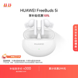 HUAWEI FreeBuds 5i 真无线入耳式降噪蓝牙耳机 音乐游戏运动耳机 安卓苹果手机通用 陶瓷白