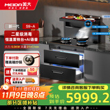 美大集成灶消毒柜S9-A变频节能降噪大火力双灶定时二星双重消毒油烟机灶具燃气灶集成一体 消毒柜款 天然气12T