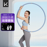 Keep 可拆卸呼啦圈健身塑形有氧翘臀收腹呼拉运动 蓝灰