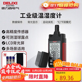 德力西电气温湿度计工业级温湿度测量仪家用温湿度测量DECEMTHMH1带湿球露点