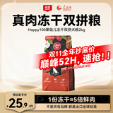 顽皮（Wanpy）果饭儿双拼犬粮添加鸡肉冻干拉布拉多比格宠物食品成犬幼犬专用 鸡肉+三文鱼口味-2kg