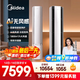 美的空调【马思纯同款】 3匹 云朵 无风感 一级能效 客厅空调柜机立式母婴级净护舒适风KFR-72LW/N8WF1