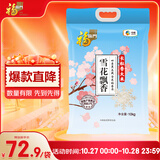 福临门 雪花飘香 长粒香 东北大米 20斤/袋