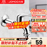 九牧（JOMOO）全自动洗衣机水龙头精铜4/6分接口洗衣机龙头单冷快开拖把池龙头 【4/6分通用水龙头】加长款7216