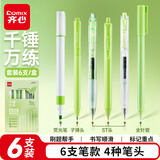 齐心(Comix)速干中性笔套装 千锤百炼高颜值荧光笔中性笔直液笔ST头学生刷题笔薄荷味 6支装EB26