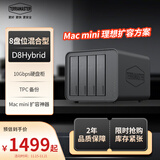 铁威马（TERRA MASTER）D8 Hybrid 8盘位混合型磁盘阵列盒 阵列柜 硬盘盒（4HDD+4M.2）适用Macmini/NAS扩展存储