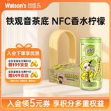屈臣氏（Watsons）碧泉香水柠檬乌龙茶原叶萃取含NFC柠檬茶饮料280mL*15罐整箱