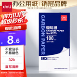 得力9373薄型复写纸(增值税发票专用)(蓝)-32K(100张/盒)