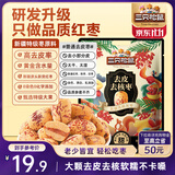 三只松鼠去皮去核枣500g 新疆灰枣即食红枣蜜饯果干办公室休闲零食