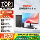 酷开 创维电脑 八核主机办公商用家用台式机电脑整机（AMD八核A9 16G 512G M.2 WiFi ）23.8英寸套机