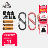 伯希和（Pelliot）登山扣八字扣S型挂扣户外背包挂钩钥匙安全扣16206802黑小号4个装