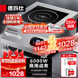 德玛仕（DEMASHI）商用电磁炉大功率 6000W大功率电磁炉商业火锅电池炉 平面商用电磁灶不锈钢 IH-TT-6000W【220V】