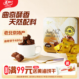 义利 詹姆斯尼尔曲奇饼干可可味480G办公室休闲零食礼盒装节日送礼