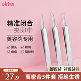 悠珂思（ukiss）超尖细粉刺针细胞夹3件套装黑头痘痘闭口美容院镊子 生日礼物
