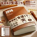 舒星2026年日程本一日一页A5计划本日记本定制商务自律打卡本时间管理365天效率手册表每日办公笔记本 【A5效率提升6件套】很有生活送5支泡泡奶芙日程笔