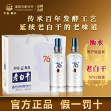 滏陽河老白干衡水酒76度老白干香型高端礼盒高度白酒67度泡药烈酒粮食原浆河北 76度 500mL 2瓶 礼盒装