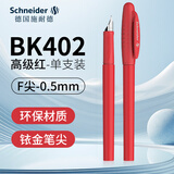施耐德（Schneider）钢笔学生成人练字笔男女三四年级办公专用签字墨水笔F尖儿童生日礼物开学季用品BK402红色