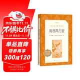 海底两万里 初一七年级下必读 初中名著阅读课外书目 正版原著完整无删减 儒勒凡尔纳 人民文学出版社