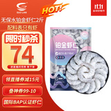 GUO LIAN国联 无人工保水剂铂金虾仁 净重2斤 112-154只 京东虾仁品质保障