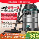 美菱工业吸尘器家用3500W峰值大功率超强吸力商用吸拖一体干湿吹开荒美缝洗车装修车载吸尘机国家补贴