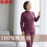 恒源祥【防缩处理】秋衣秋裤女中老年秋冬纯棉基础保暖内衣薄款全棉套装