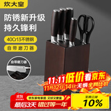 炊大皇菜刀厨房刀具套装六件套刀家用切菜刀水果刀剪刀厨具套装刀具