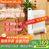 亚都（YADU）取暖器小型烤火炉电暖器电暖气片家用电热油汀迷你办公室暖脚宠物取暖电油汀 【9片油汀迷你款】YD-DS0910