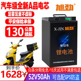 旭劲电动车锂电池60v三元锂72v电瓶车电池外卖长续航电动摩托车专用 三元52V50AH【适配48V】 【90-130公里】 汽车大单体电芯+配充电器