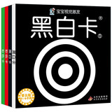 黑白卡专利认证 黑白卡 宝宝视觉激发卡普及版小卡（共4册)黑白卡+彩色卡 0-1岁新生婴儿早教闪卡追视卡 专注三十年婴幼儿视觉研发 海润阳光