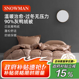 斯诺曼抑菌防钻绒90鸭绒被羽绒被芯酒店保暖冬被子220*240cm充1.1kg卡其