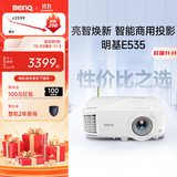 明基（BenQ）E535 高亮智能投影仪 投影仪办公 （3600流明 手机ipad投屏 U盘直读 无线投屏 E520升级款）