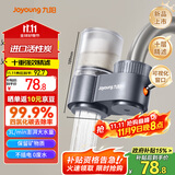九阳净水器水龙头台式家用厨房净水机10级精滤可视化全新升级龙头机JYW-RT1810 1机1芯装