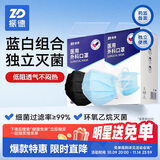 振德 医用外科口罩 夏季薄款透气灭菌级独立包装 蓝黑色各50只