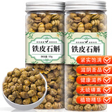 福茗源茶叶 铁皮石斛 精选石斛自枫斗磨石斛粉配霍山石斛养生茶罐装50g