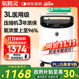 氧精灵3L升医用制氧机家用吸氧机老人专用孕妇便携氧气机国家补贴323W