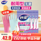 妙洁耐用型手套中号M码*6双装 洗碗洗衣乳胶手套新老包装随机发货