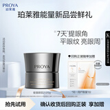 珀莱雅（PROYA）启时集致抗皱眼霜2.0  5g