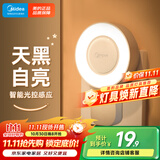 美的（Midea）光感小夜灯氛围床头灯家用过道起夜感应灯母婴喂奶壁灯节日装饰灯