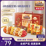 三只松鼠量贩箱装每日坚果1050g/35包 坚果礼盒零食礼包腰果 团购送礼