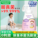 星帮尼儿童洗脚液除臭杀菌泡脚慕斯杀真菌专用泡沫汗脚神器抑菌臭脚克星