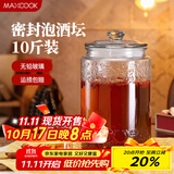 美厨（maxcook）泡酒瓶泡酒坛 玻璃家用酿酒密封药酒罐 10斤装+酒提+刷子 MCX783