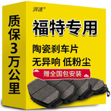 湃速刹车片后片福特福克斯蒙迪欧福睿斯翼虎翼博嘉年华全顺原厂原装