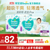 帮宝适【超薄透气】新清新帮透氧Pro拉拉裤 婴儿拉拉裤尿不湿尿裤 【超值】XL84（12-17kg）