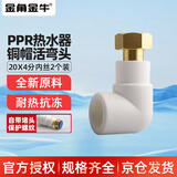 金角金牛 PPR活接头 4分20热熔活弯头 热水器水管连接头 配件白色 2个