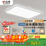 公牛（BULL）吸顶灯X11系列MX-J150Z-BS全光谱三段调光客厅灯卧室灯150W包安装