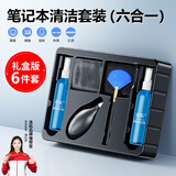 连拓 Macbook电脑清洁屏幕清洁剂 苹果笔记本清洁套装 电视液晶清洁液 键盘清洁泥污 机箱清理除尘工具